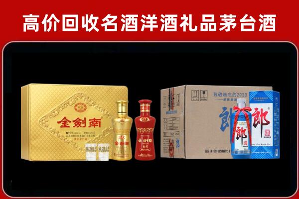 汉南区回收剑南春酒